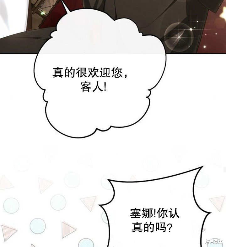 住在逃跑女主的隔壁 第20话 第117页