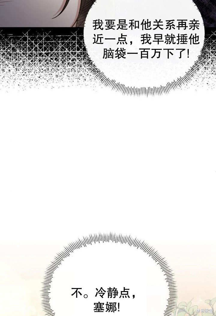 住在逃跑女主的隔壁 第20话 第15页