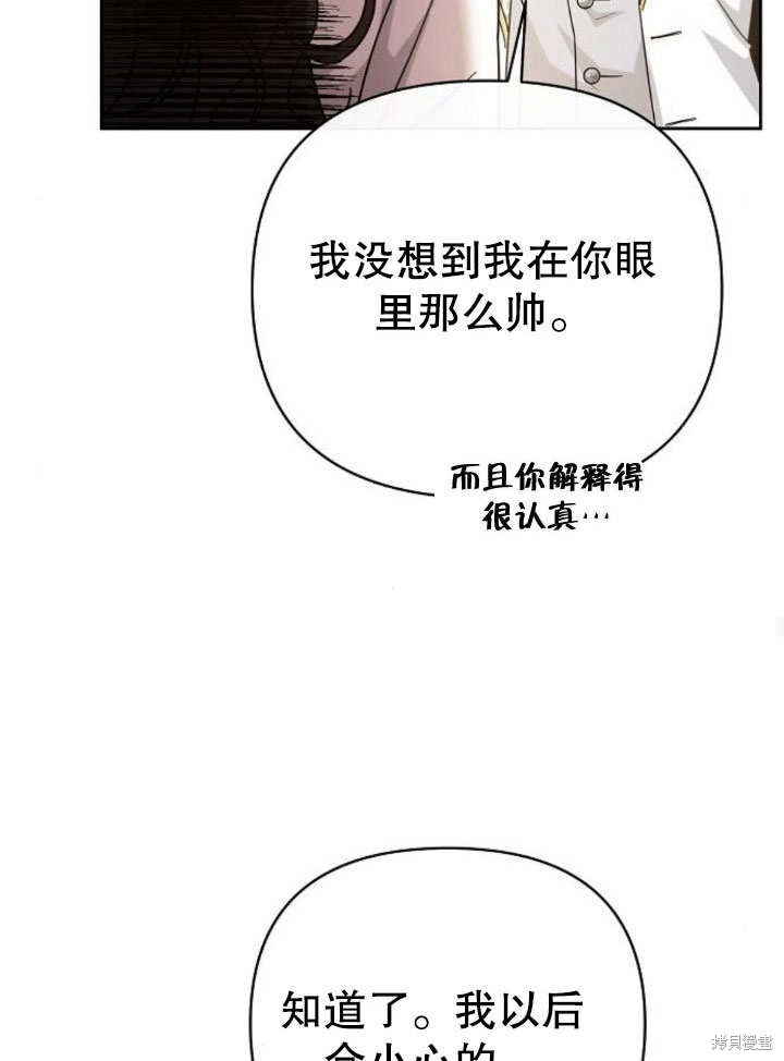 住在逃跑女主的隔壁 第20话 第30页