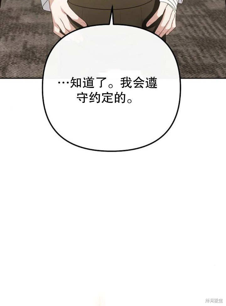 住在逃跑女主的隔壁 第20话 第36页