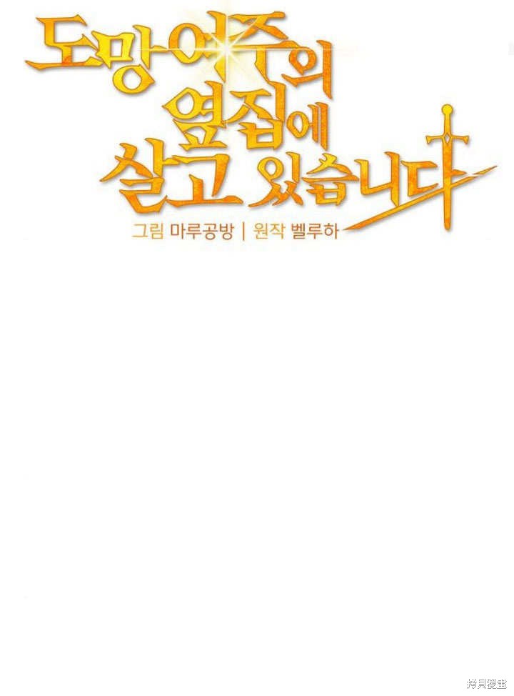 住在逃跑女主的隔壁 第20话 第37页