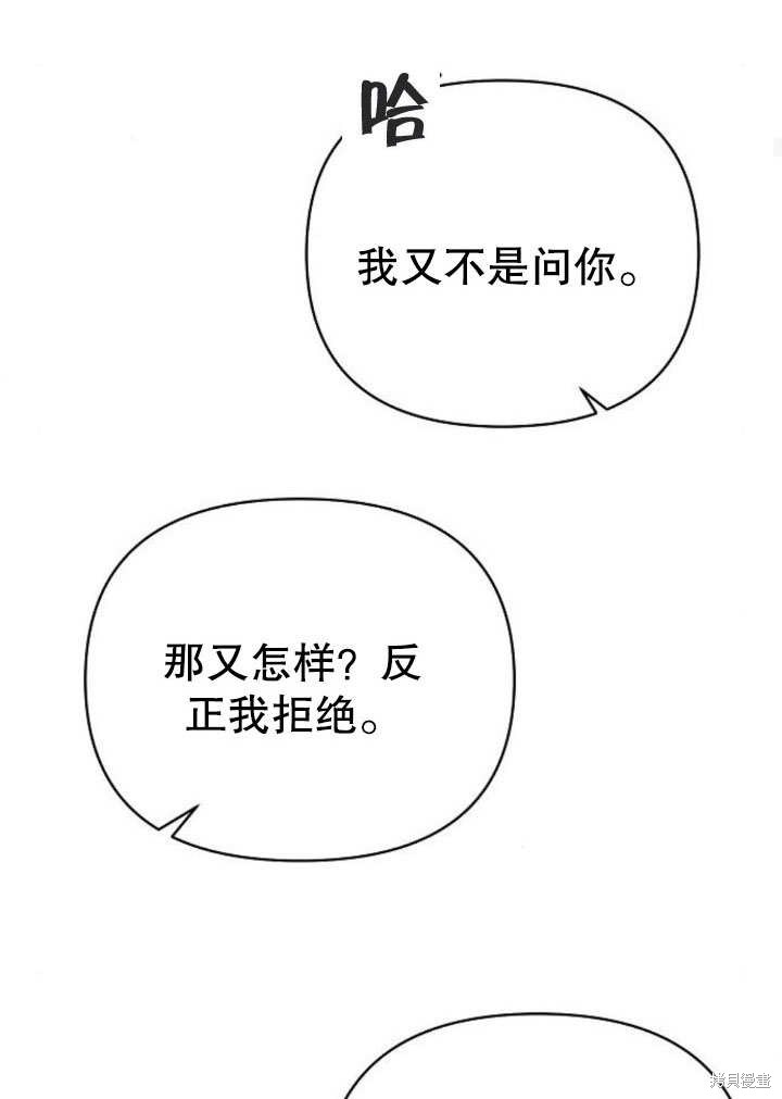 住在逃跑女主的隔壁 第20话 第77页