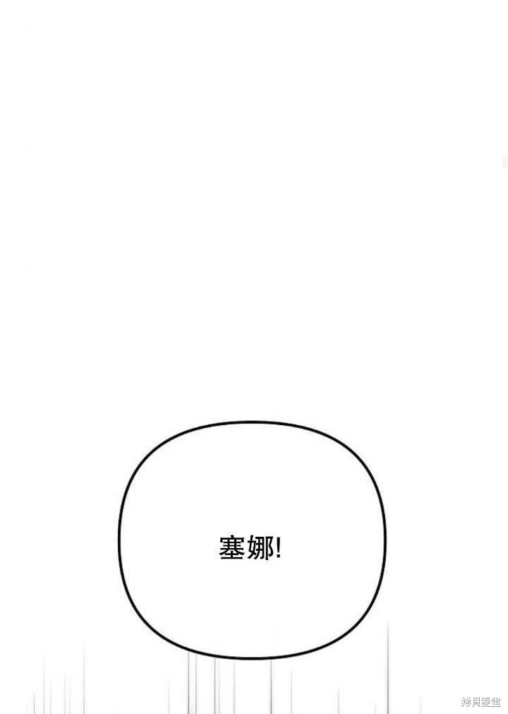 住在逃跑女主的隔壁 第20话 第79页