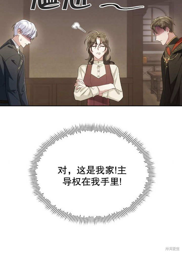 住在逃跑女主的隔壁 第20话 第88页