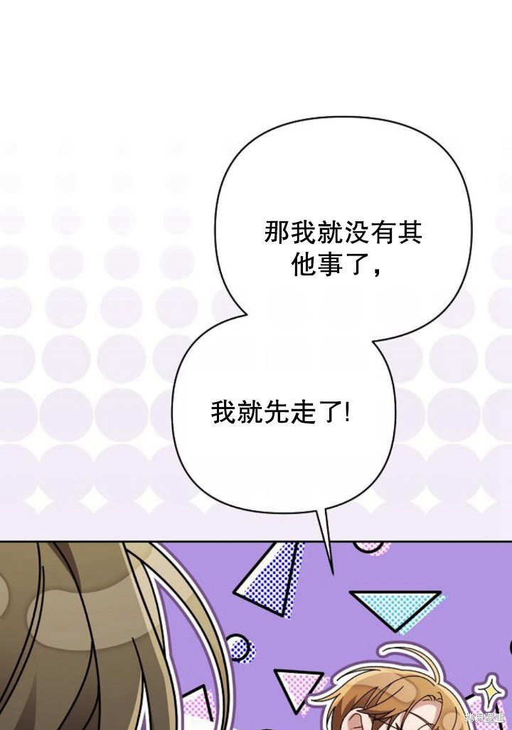 住在逃跑女主的隔壁 第21话 第105页