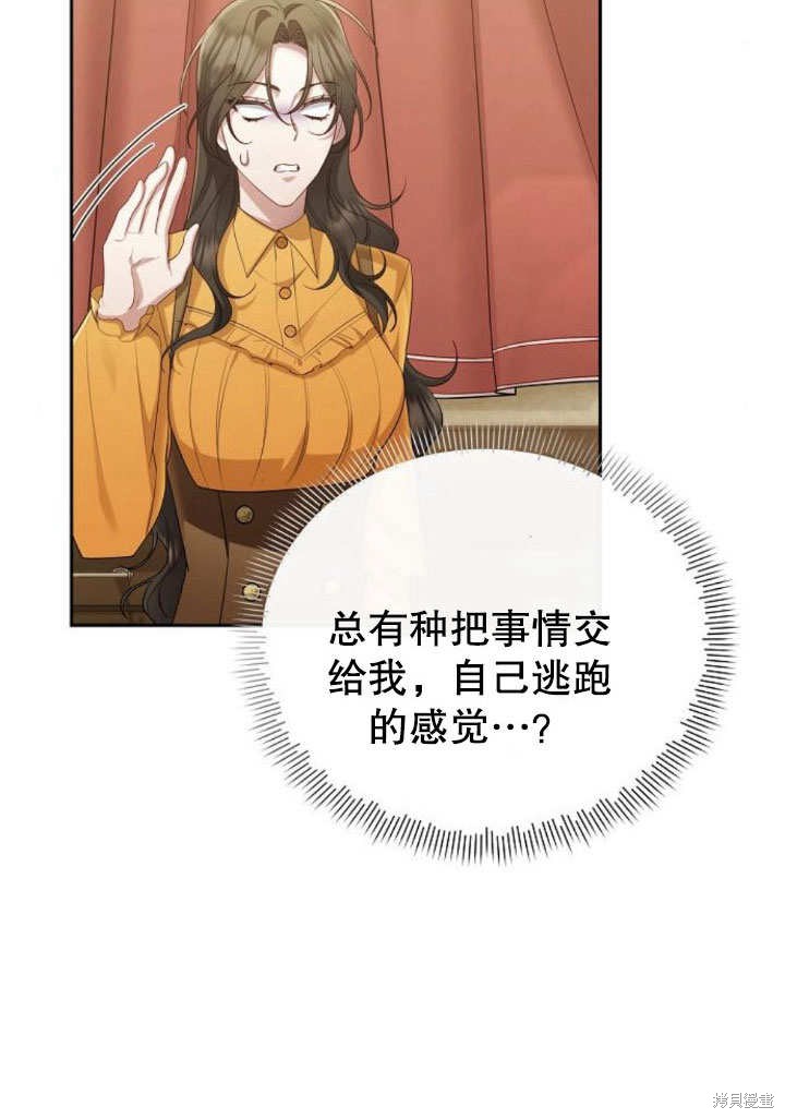 住在逃跑女主的隔壁 第21话 第107页