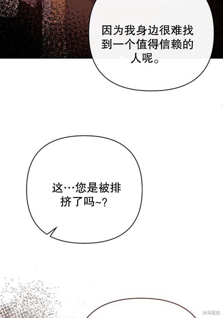 住在逃跑女主的隔壁 第21话 第110页
