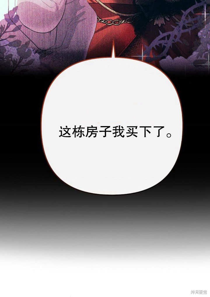 住在逃跑女主的隔壁 第21话 第14页