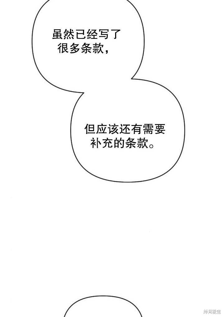 住在逃跑女主的隔壁 第21话 第18页