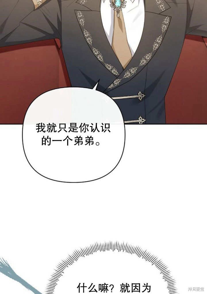 住在逃跑女主的隔壁 第21话 第23页