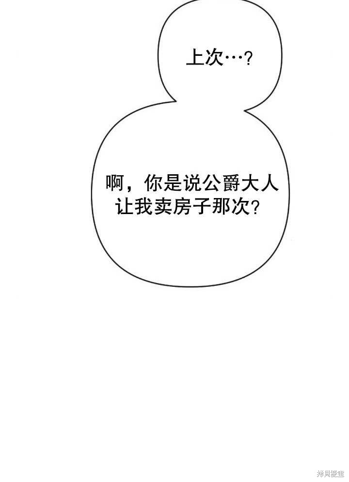 住在逃跑女主的隔壁 第21话 第28页