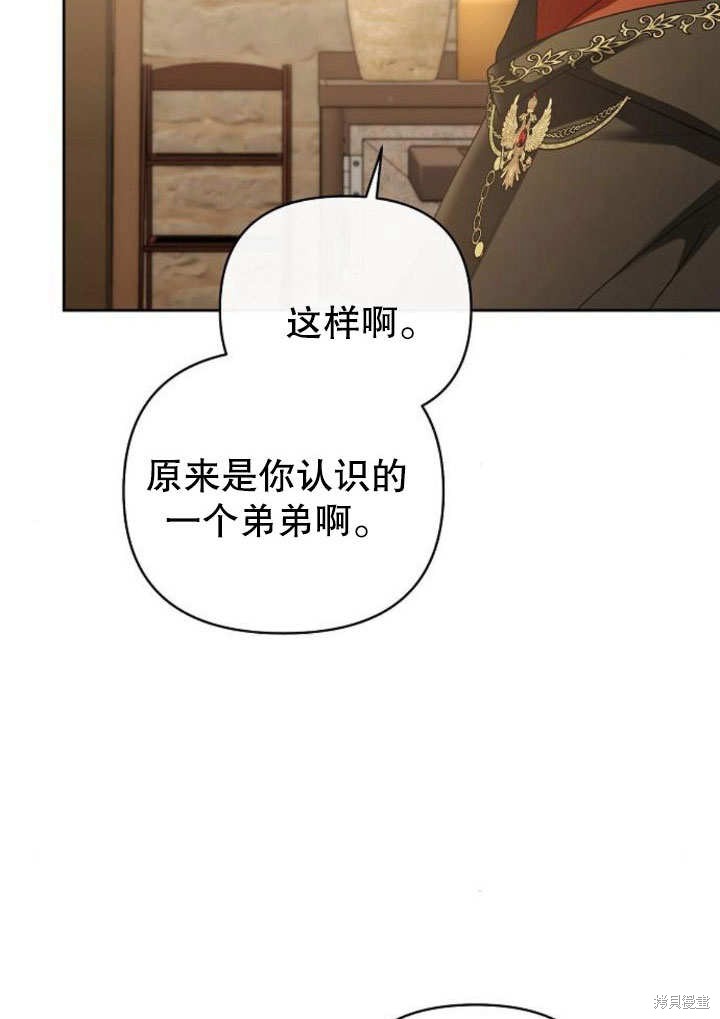 住在逃跑女主的隔壁 第21话 第4页