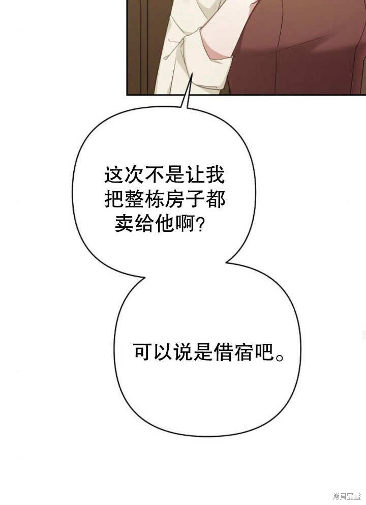 住在逃跑女主的隔壁 第21话 第32页