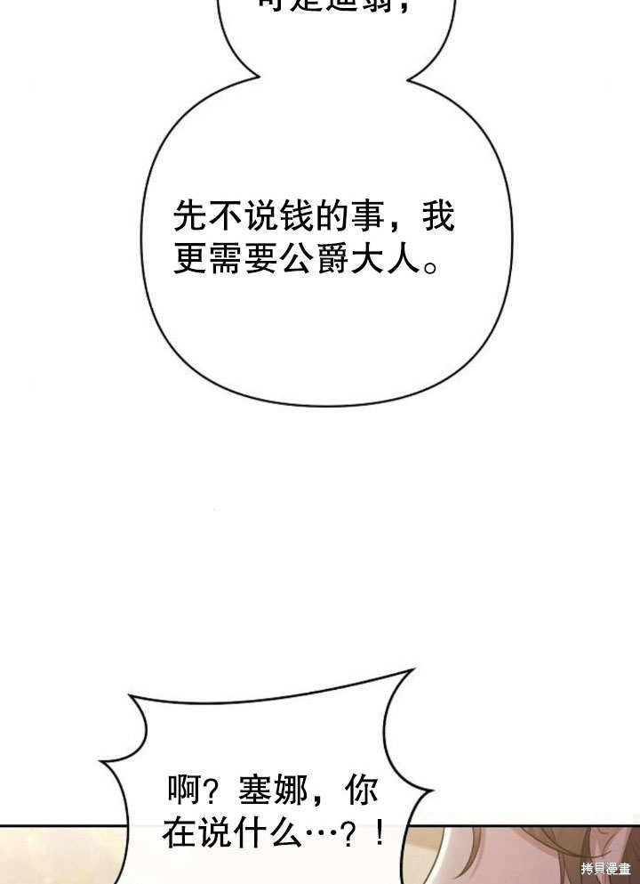住在逃跑女主的隔壁 第21话 第36页