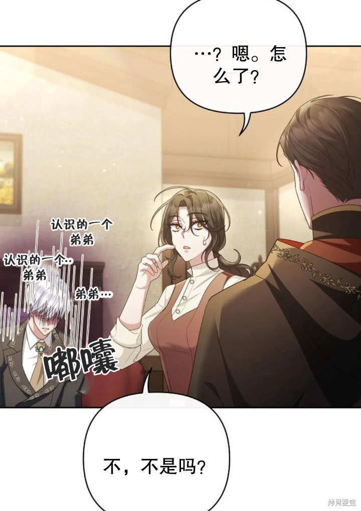 住在逃跑女主的隔壁 第21话 第5页