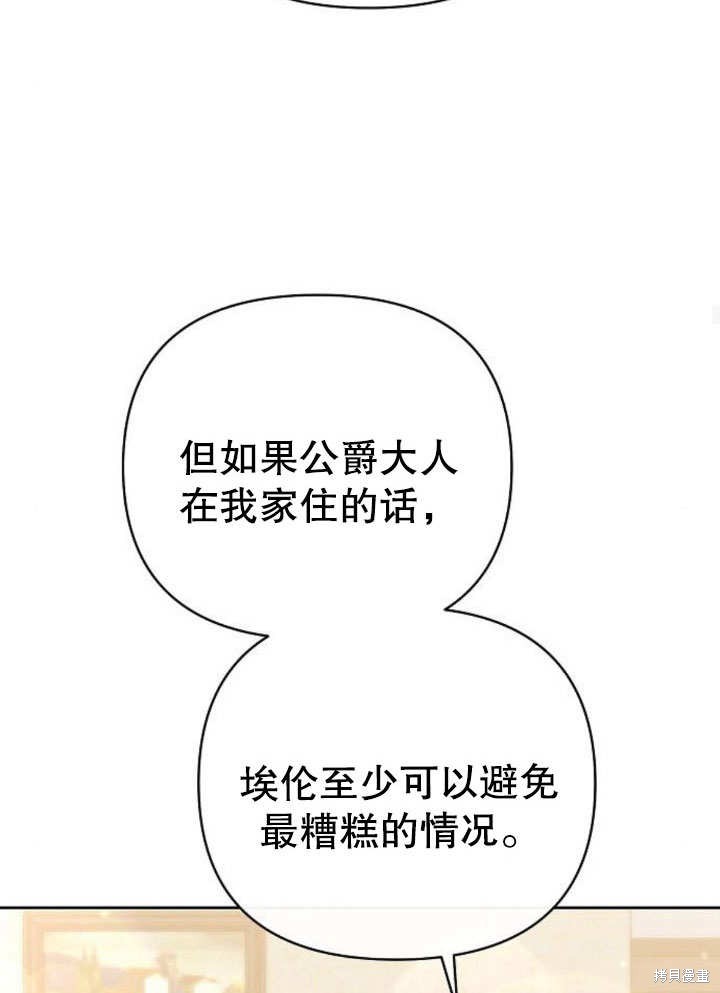 住在逃跑女主的隔壁 第21话 第44页