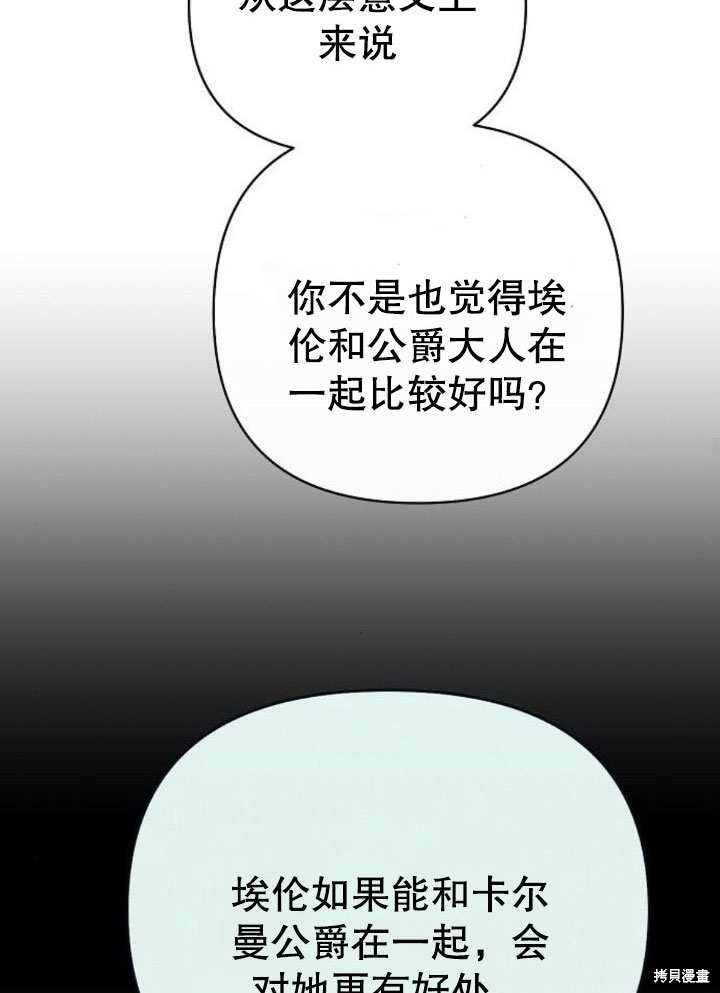 住在逃跑女主的隔壁 第21话 第46页