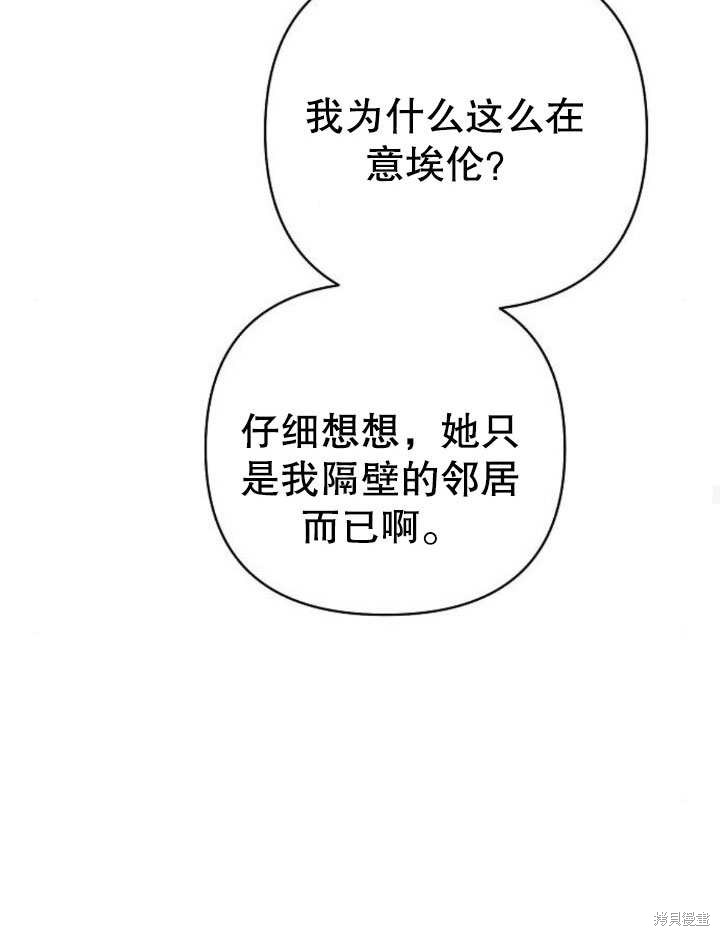 住在逃跑女主的隔壁 第21话 第67页