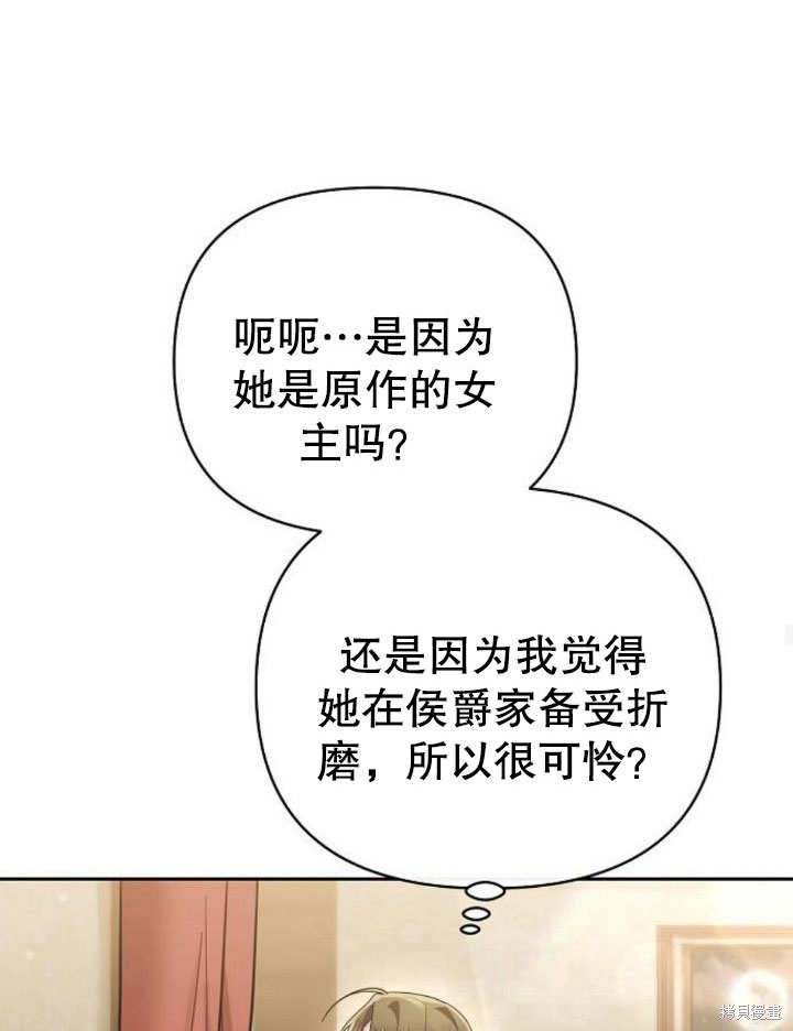 住在逃跑女主的隔壁 第21话 第68页