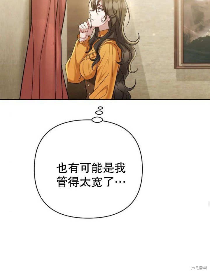 住在逃跑女主的隔壁 第21话 第69页