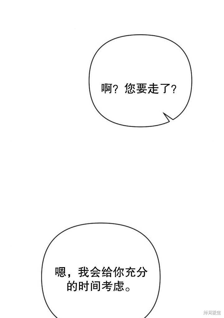 住在逃跑女主的隔壁 第21话 第8页