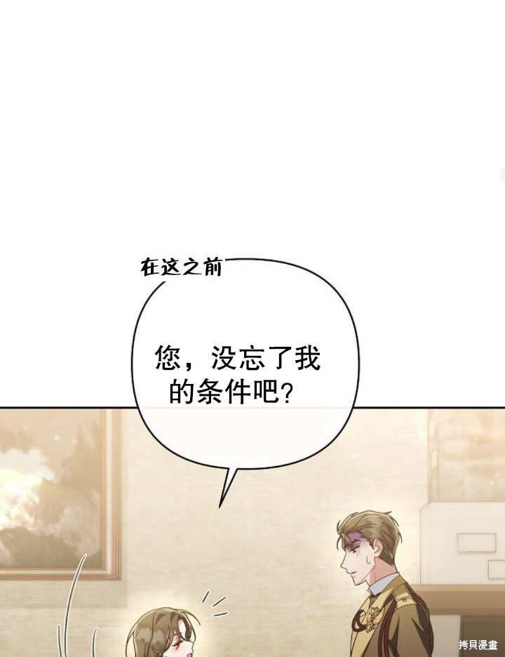 住在逃跑女主的隔壁 第21话 第74页