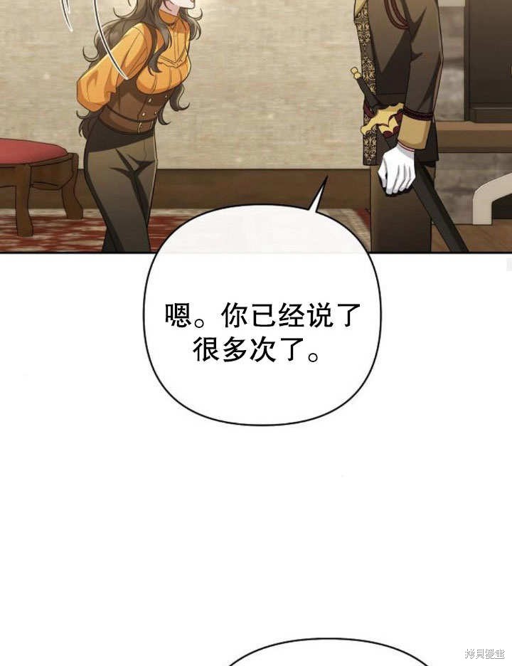 住在逃跑女主的隔壁 第21话 第75页