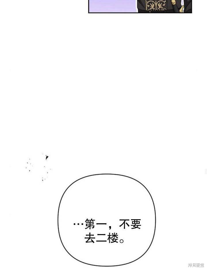 住在逃跑女主的隔壁 第21话 第78页