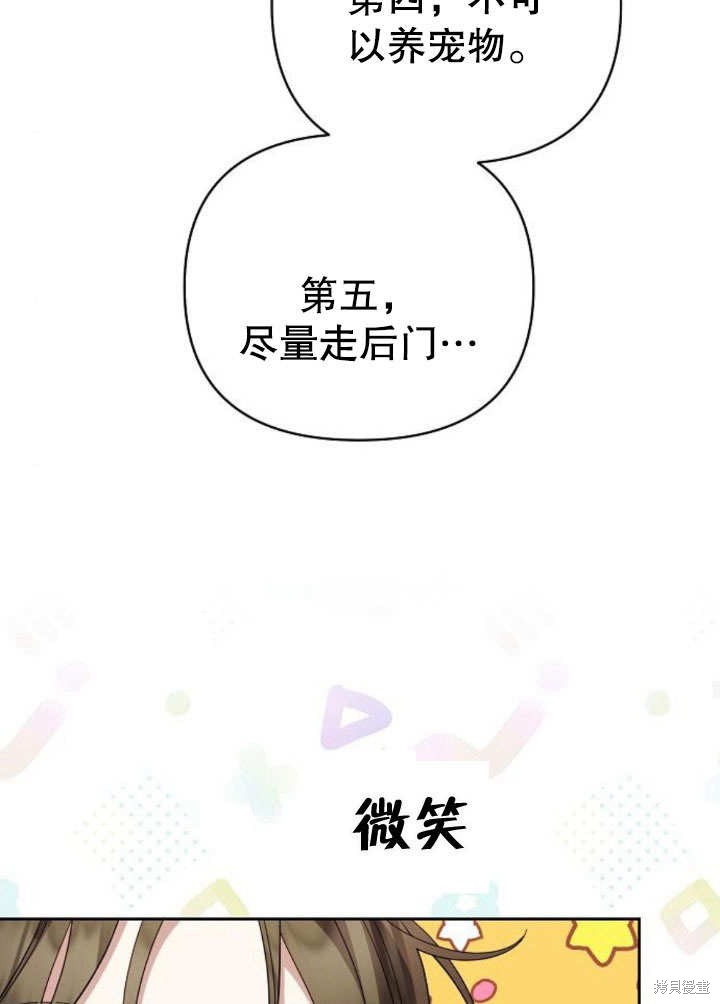 住在逃跑女主的隔壁 第21话 第81页