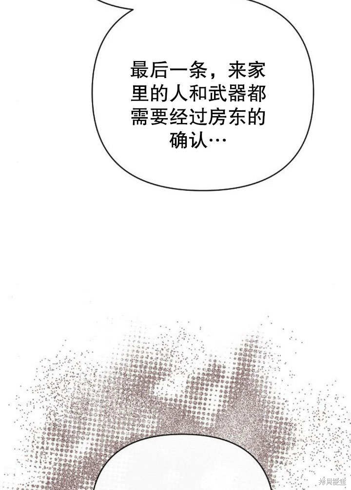 住在逃跑女主的隔壁 第21话 第84页