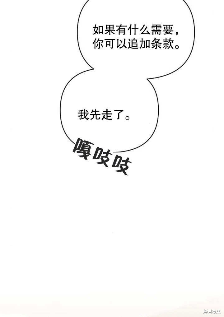 住在逃跑女主的隔壁 第21话 第10页