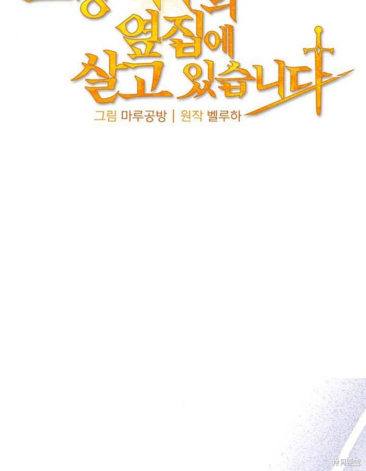 住在逃跑女主的隔壁 第22话 第34页