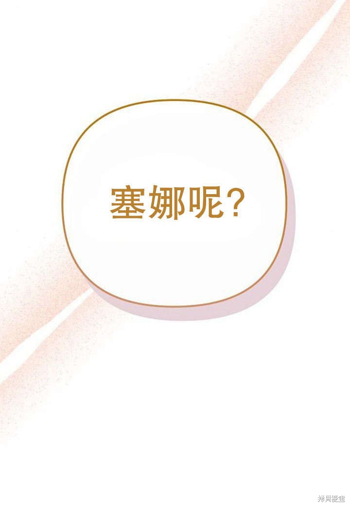 住在逃跑女主的隔壁 第23话 第111页