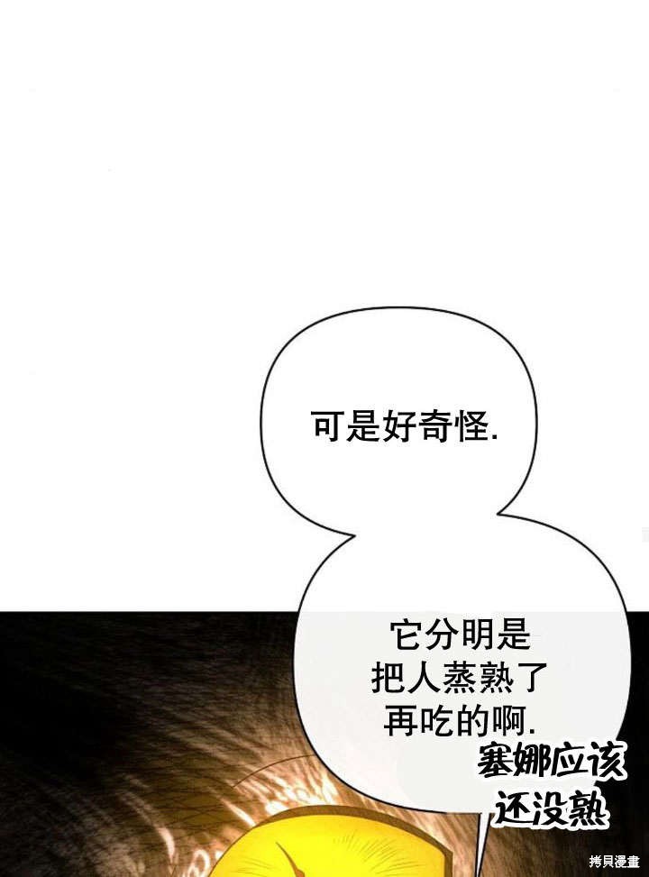 住在逃跑女主的隔壁 第23话 第45页