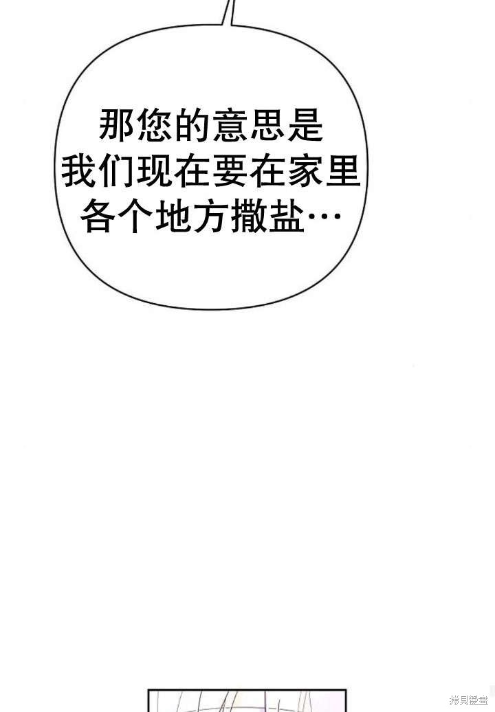 住在逃跑女主的隔壁 第23话 第70页