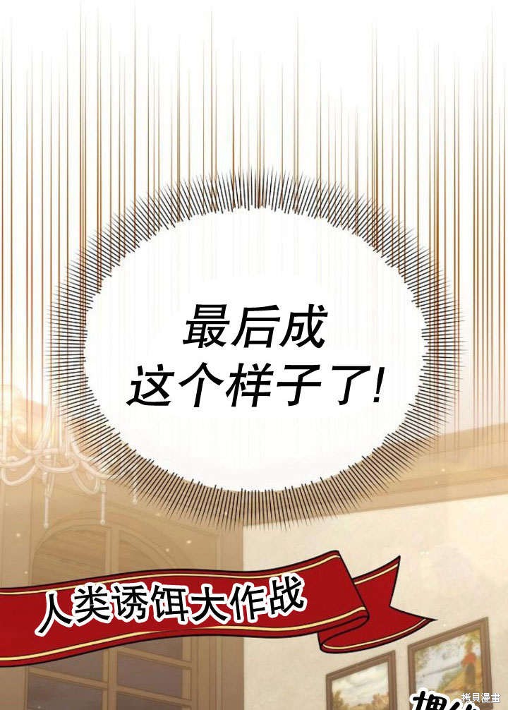住在逃跑女主的隔壁 第23话 第80页