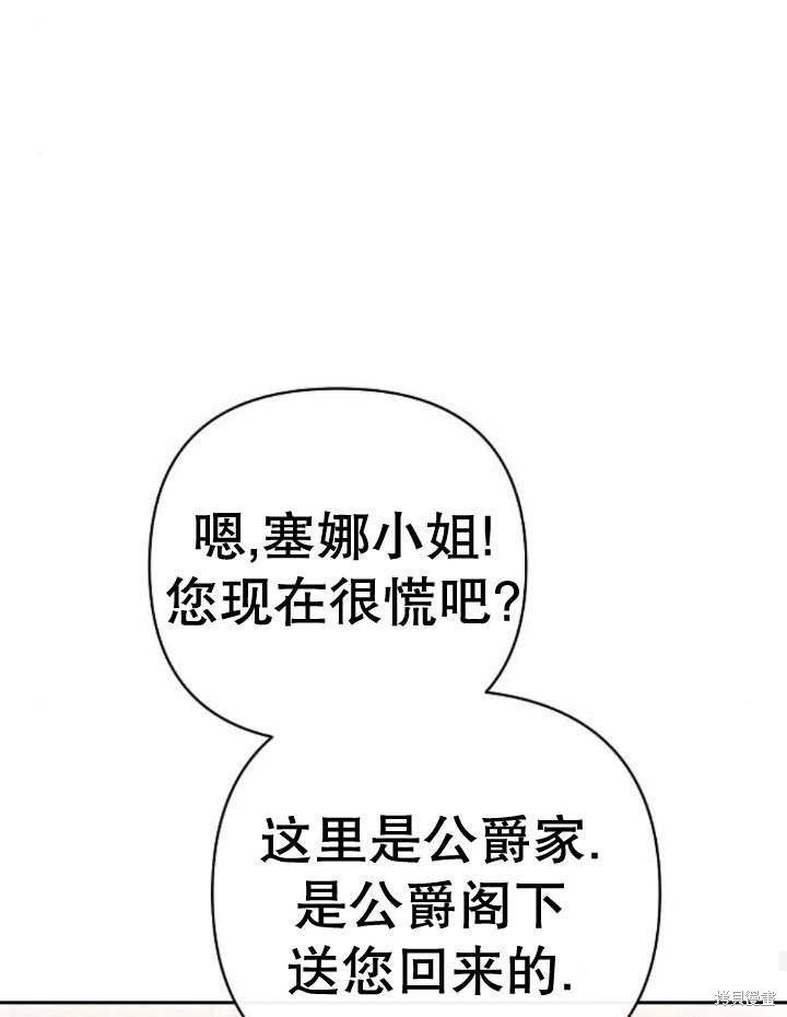 住在逃跑女主的隔壁 第24话 第101页