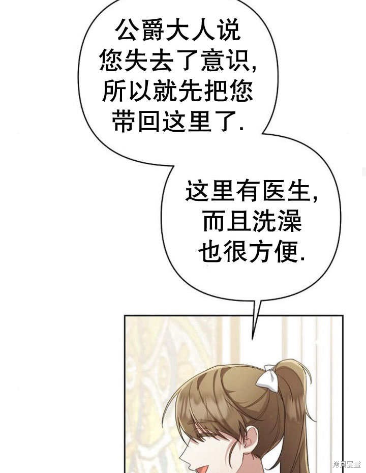 住在逃跑女主的隔壁 第24话 第105页