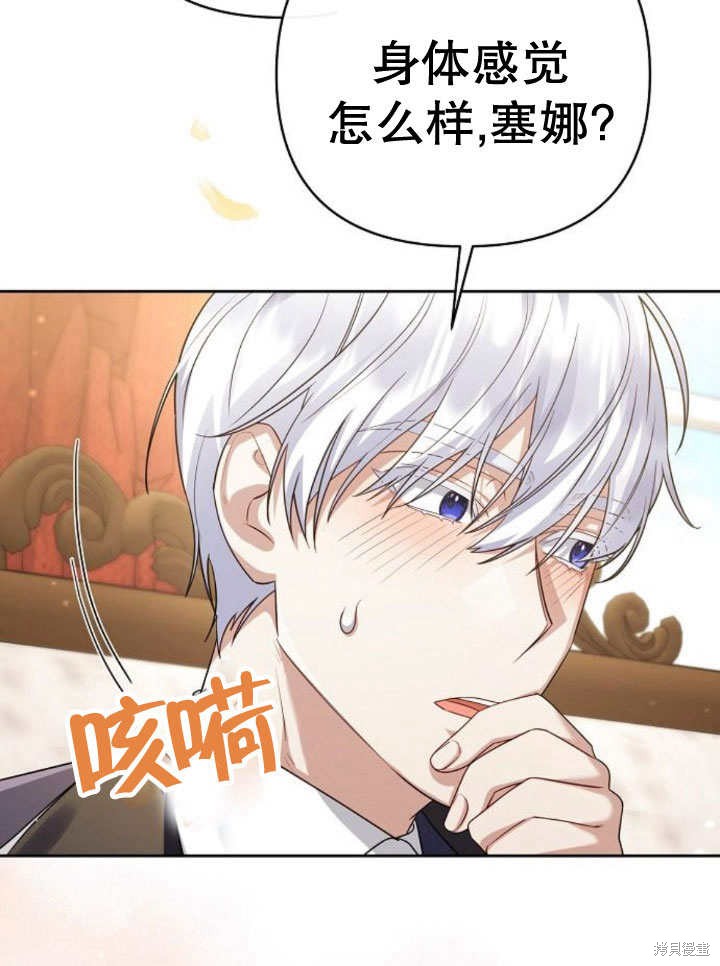 住在逃跑女主的隔壁 第24话 第115页