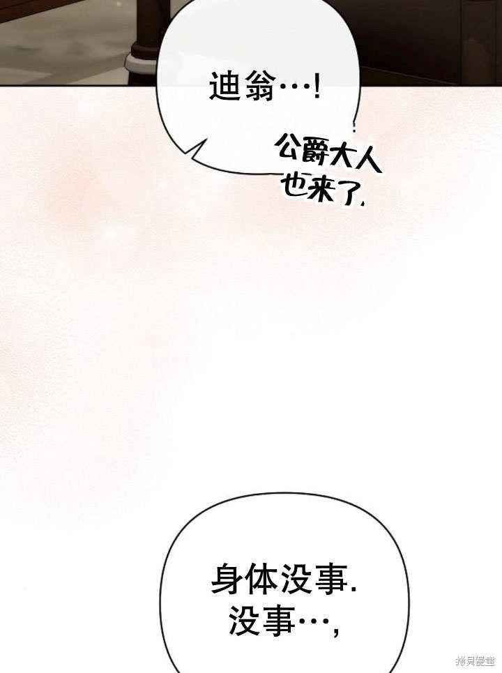 住在逃跑女主的隔壁 第24话 第118页