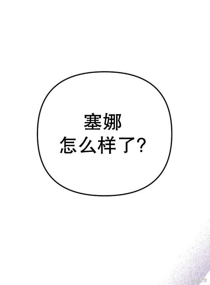 住在逃跑女主的隔壁 第24话 第3页