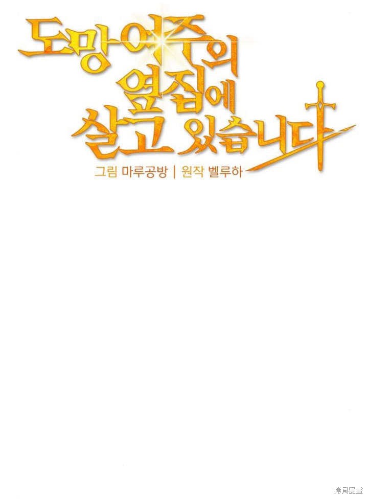 住在逃跑女主的隔壁 第24话 第26页
