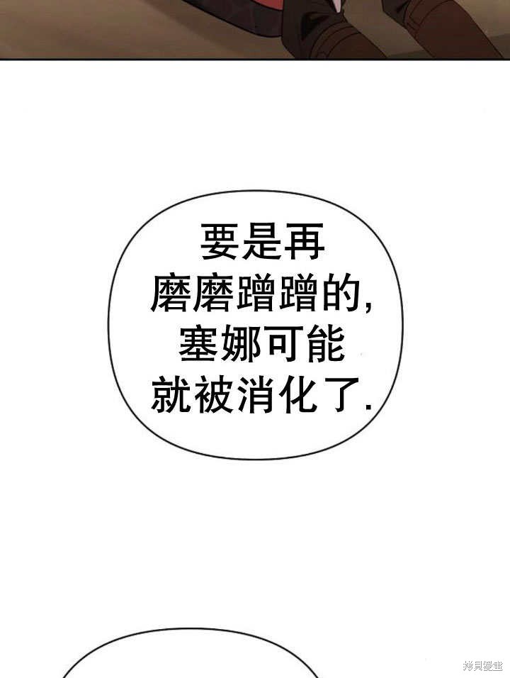 住在逃跑女主的隔壁 第24话 第29页