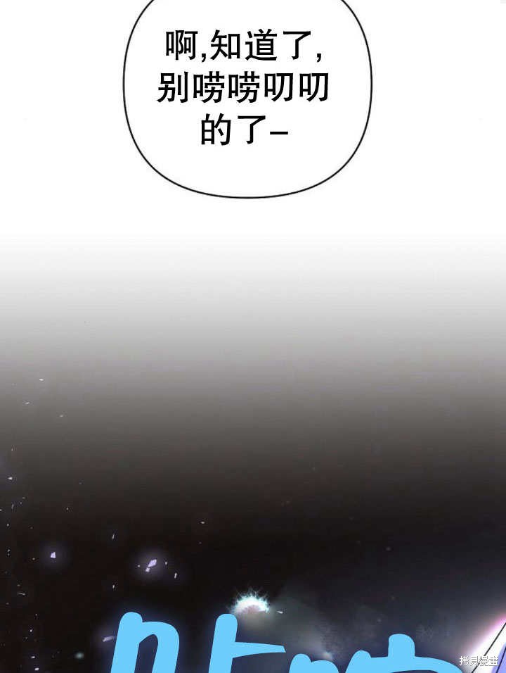 住在逃跑女主的隔壁 第24话 第31页