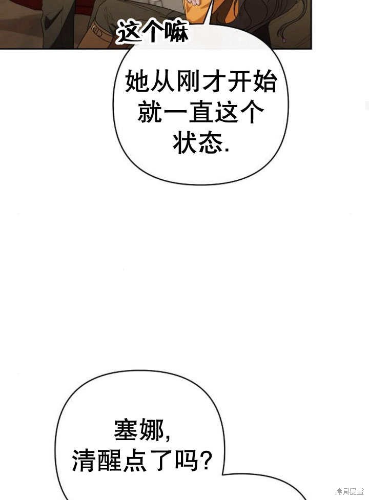 住在逃跑女主的隔壁 第24话 第78页