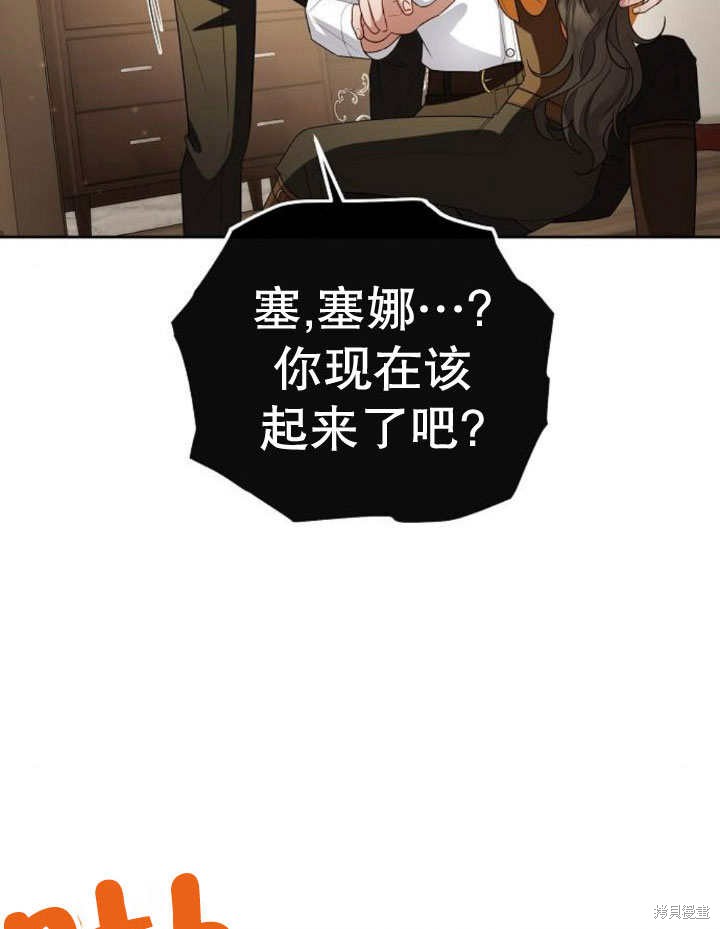 住在逃跑女主的隔壁 第24话 第83页