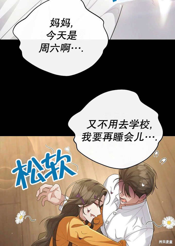住在逃跑女主的隔壁 第25话 第2页