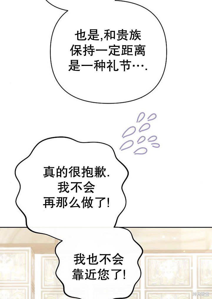 住在逃跑女主的隔壁 第25话 第13页