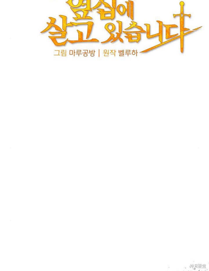 住在逃跑女主的隔壁 第25话 第29页