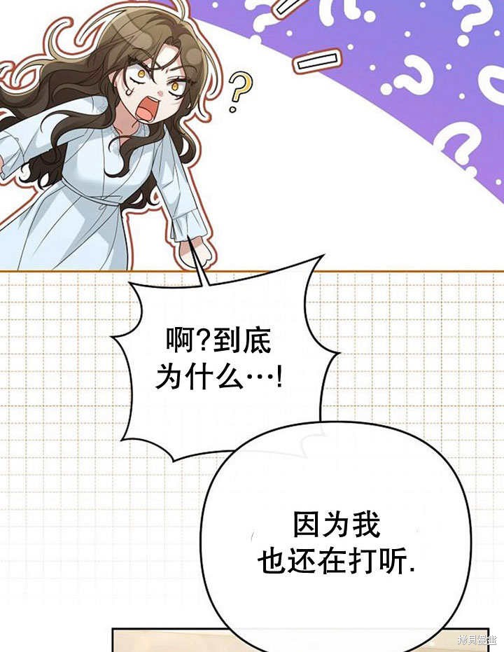 住在逃跑女主的隔壁 第25话 第33页